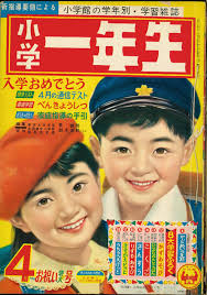 Blithe Spirit: Young Ishiguro's Contact with Japanese Children's Culture  through Shogakukan's Graded Educational Magazines