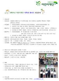 올해로 27회를 맞는 '2017 어린이에게 새 생명을'은 mbc의 특별기획 프로그램으로 지난 26년간 백혈병·소아암·희귀 난치성 질환으로 고통받는 환아들을 위한 후원금을. ì‚¬íšŒë´‰ì‚¬ë‹¨ ì´ˆë¡ìš°ì‚° ì–´ë¦°ì´ìž¬ë‹¨ ëŒ€í•™ìƒ í™ë³´ë‹¨ ëª¨ì§' ì•ˆë‚´ ê³µê³  ì‚¼ìœ¡ëŒ€í•™êµ