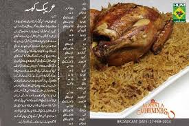 Pin By Samia Saleem On Urdu Recipes Pakistan In 2020 Kabsa Recipe Special Recipes Eid Food