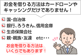 お金借りる方法総まとめ 本当に困ったときにお金を用立てる方法を徹底解説 マネカリ お金を借りるを学ぶサイト