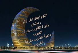 العزمة عند الذكر عند الخطبة. Ø£Ø±Ø´ÙŠÙ Ø¯Ø¹Ø§Ø¡ Ø§Ù„Ø¬Ù…Ø¹Ø© Ø§Ù„Ø§Ø®ÙŠØ±Ø© Ù…Ù† Ø±Ù…Ø¶Ø§Ù† Ù…ÙˆÙ‚Ø¹ ÙØ³ÙØ³