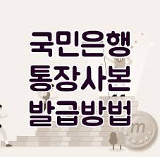 국민은행 거래가 없는 고객님도 매직카 이용한도조회는 가능합니다. êµ­ë¯¼ì€í–‰ í†µìž¥ì‚¬ë³¸ ì¶œë ¥ Pdfì €ìž¥ ë°©ë²•