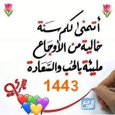 دعاء في العام الهجري 1443 …. Xbbbndsgnfu70m