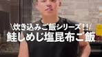 しゃけきのこ炊き込みご飯のレシピと作り方