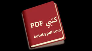 كتاب كيميائي مهم يحتوي على جميع العلوم الكيميائية بالتفصيل، كما أنه. ÙÙØ§Ù Ø§ÙØªØ­ÙÙÙ ÙØªØ§Ø¨ ÙØ§ØµØ± Ø¹Ø¨Ø¯Ø§ÙÙØ±ÙÙ ÙÙØªØ­ØµÙÙÙ ØªØ­ÙÙÙ