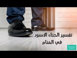 الطلاق في حلم السيدة الحامل هو علامة خير وشئ جيد حيث أنه يعني أنها سوف تلد وترزق بمولود ذكر، وخاصة لو كانت المرأة هي من تطلب الطلاق في الحلم بنفسها، فهذا يدل على الكثير من التغيرات الجيدة في حياتها Be Confused Admiration Smooth ØªÙØ³ÙŠØ± Ø§Ù„Ø­Ø°Ø§Ø¡ Ø§Ù„Ø§Ø³ÙˆØ¯ ÙÙŠ Ø§Ù„Ø­Ù„Ù… Sammyhotelhatien Com