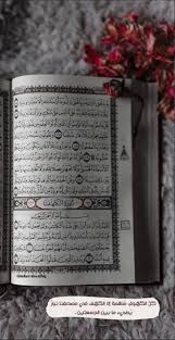 كل الكهوف م ظلمة إلا الكهف في مصحفنا نور ي ضيء ما بين الجمعتين in 2021 quran book quran wallpaper quran quotes love