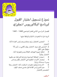 سكاو No Twitter اعلان للطالبات الراغبات في التخصص بقسم اللغة الانجليزية أو المحولات إليه موعد اختبار القبول بقسم اللغة الانجليزية للفصل الدراسي الثاني لعام ١٤٤٠ ١٤٤١هـ في جامعة الملك عبدالعزيز يوم الاثنين