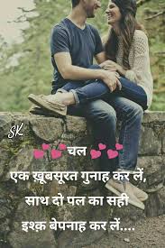Mai tumhe chahata hu kyoki tumhe dhoondane mein is pure brahmand ne meri sahayata ki hai. Pin By Shashikant Nebhwani On Love Shayari Secret Love Quotes Love Sayri Love Quotes
