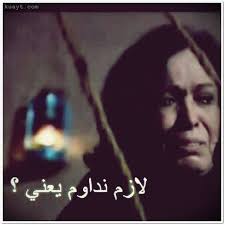 كويت كوم حياة الفهد صور تعليقات فيس بوك صور مكتوب عليها مضح Funny Reaction Pictures Funny Baby Quotes Funny Picture Jokes