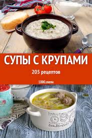 супы рецепты с фото простые и вкусные на каждый день Supov S Krupami Tak Mnogo Chto Dazhe Esli Varit Takoj Kazhdyj Den Eto Vsegda Budut Raznye Blyuda Po Prostote S Nim Recepty Prigotovleniya Eda Nacionalnaya Eda