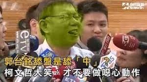 Image result for 柯文哲 大笑