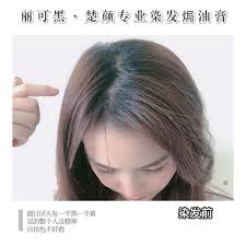 想换发色 用楚颜专业染发焗油膏 蜗蜗网红联盟 张洁推荐 丽可黑楚颜专业染发焗油膏 一边染发一边焗油换个美美的发色 又能养发省时省事省心 以后都用它 hair accessories beauty hair