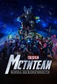 Mstiteli 4 Final Smotret Besplatno V Horoshem Hd Kachestve Onlajn