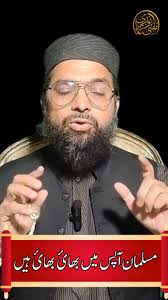 Musalman Apas Mein Bhai Bhai Hain || Message, ., ., ., #brothers #muslim  #muslimcommunity