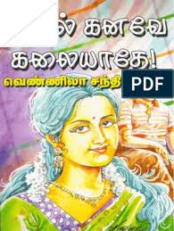 நீலாம் பரி | tamil audio novels. Chitralekha Malaikaala Nerathil Vizhiyora Eerathil Novel 25 Preethi Read Novels Online Pdf Books Reading Free Books To Read