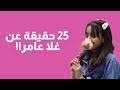 .استماع و تحميل أغاني mp3 2020 اغاني أم كلثوم جديد صور ومعلومات وتحميل الموقع مجاني دنيا أم بي ثري اغاني أم كلثوم. ØµÙˆØ± ØºÙ„Ø§ Ø¹Ø§Ù…Ø± 2020 Mp3