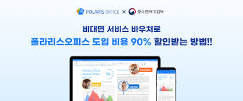 바우처 결제수단 발급 선정된 기업은 비대면 바우처 플랫폼 에 로그 인 후 바 우처 결제 수단 발급신청 바우처 : Polaris Office Korea Beitrage Facebook