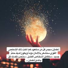 تطوير تنمية بشريه نجاح اصرار تفاؤل ايجابيه تحفيز امل لاتستسلم حلم طموح عبارات ايجابية مقاطع تحفيزية love you poems islamic inspirational quotes arabic words