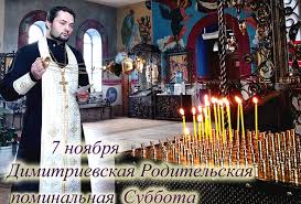 Родительская суббота, предваряющая троицу, и духов день, которым праздник заканчивается. 7 Noyabrya Dimitrievskaya Roditelskaya Subbota Novosti Kuvandyka Bezformata