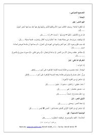 الفرض الاول للفصل الاول في مادة اللغة العربية اولى متوسط مع التصحيح