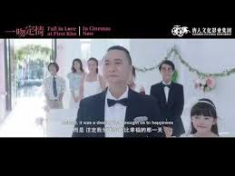 Talu wang, yun lin, kenji chen, cecilia choi. Fall In Love At First Kiss Wedding Cut Scene Youtube