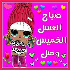 صباح العسل الخميس وصل Anime