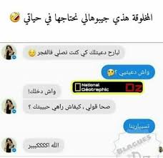 Dz د ع اء And تمهبيل Image Jokes Quotes Really Good Quotes Funny Words
