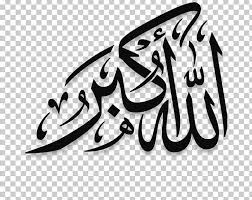 قالَ « الحَمْدُ لِلّهِ » to say praise be to god!, to alhamdulillah meaning. Subhanallah Alhamdulillah Allahu Akbar Calligraphy
