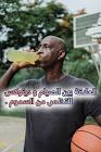 Fitness Body بالعربي