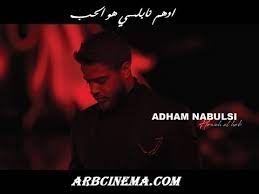 أدهم نابلسي نسخة منك (ريمكس). ØªØ­Ù…ÙŠÙ„ Ø§ØºÙ†ÙŠØ© Ù‡Ùˆ Ø§Ù„Ø­Ø¨ Ø§Ø¯Ù‡Ù… Ù†Ø§Ø¨Ù„Ø³ÙŠ Ù†ØºÙ… Ø§Ù„Ø¹Ø±Ø¨
