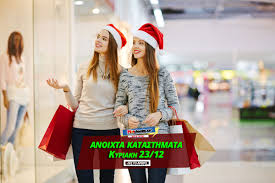 Ανοιχτά θα είναι τα μαγαζιά, τα σούπερ μάρκετ και τα καταστήματα την κυριακή 19 ιανουαρίου. Kyriakh Anoixta Magazia Kai Soyper Market 23 12 2018 Wraria Leitoyrgias Ana Katasthma