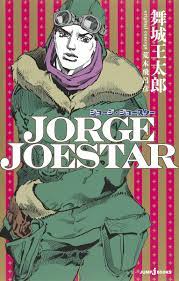 It was released as part of the special jojo 25th anniversary project vs jojo. Jorge Joestar Jump J Books Amazon De Bucher