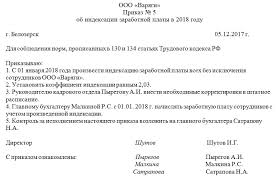 приказ о повышении оклада в связи с повышением мрот Prikaz Ob Indeksacii Zarabotnoj Platy Obrazec 2020 Goda