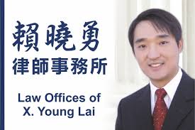 赖晓勇律师事务所