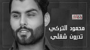 كلمات اغنية تدرون شقلي محمود التركي powerpoint design templates cartoon wallpaper iphone abstract wallpaper