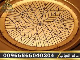 مؤسسة عالم القباب قبب اهرامات مناور سماوية نوافذ مناظر طبيعية ثوابت ابواب واجهات مطابخ كل هذا و اكثر جودة عالية لاصحاب Home Office Chairs Office Chair Home