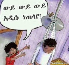 Photoshop artists often combine human and animal trait to create funny man animal hybrids. Ethiopian Funny Jokes
