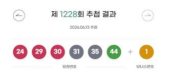 로또1228회