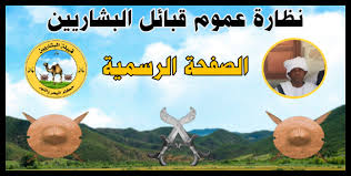 كل القلوب إلى الحبيب تميل ومعى بهـذا شـــاهد ودليــــل اما الــدليل إذا ذكرت محمدا ً صارت دموع العارفين تسيل هذا رسول الله نبراس الهدى هذا لكل العــــالمين رســـول يا سيد الكونين يا عــلم الهدى هذا المتيم في حمــــاك نزيــل لو صــادفتني من لدنك عناية لأزور. Ù‚Ø¨ÙŠÙ„Ø© Ø§Ù„Ø¨Ø´Ø§Ø±ÙŠÙŠÙ† Home Facebook