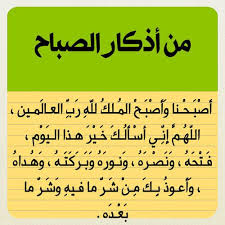 اذكار الصباح google search quran verses verses quotes