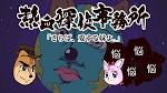 熱血探偵事務所