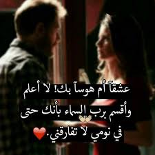 احدث الصور الرومانسية للبنات والشباب مكتوب عليها كلام في الحب فوتوجرافر Cool Words Love Quotes For Him Words Quotes