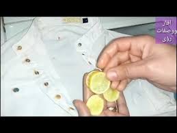 طريقة ازالة بقع الصدا من الملابس بمنتهى السهولة Youtube