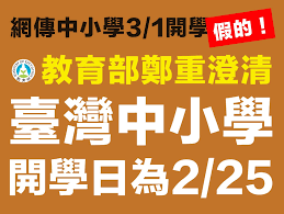 Hoi1 hok · hakka (sixian, pfs): æ•™è‚²éƒ¨ é„­é‡æ¾„æ¸… é«˜ç´šä¸­ç­‰ä»¥ä¸‹å­¸æ ¡é–‹å­¸æ—¥ç‚º2æœˆ25æ—¥é‡è¦é˜²ç–«æ™‚åˆ» è«‹å¤§å®¶ä¸€èµ·æœçµ•å‡è¨Šæ¯ é›…å©·ä»Šå¤©çœ‹åˆ°æœ‰äººåˆå†äº‚å‚³å‡æ¶ˆæ¯ æ•™è‚²å±€å®£å¸ƒä¸­å°å­¸é–‹å­¸æ—¥å»¶è‡³3 1 é€™é‚Šè¦å†æ¬¡å'Šè¨´å¤§å®¶ é«˜ç´šä¸­ç­‰ å« ä»¥ä¸‹å­¸æ ¡108å­¸å¹´åº¦ç¬¬äºŒå­¸æœŸçš„ é–‹å­¸æ—¥ç‚º2 25 é«˜ç´šä¸­ç­‰ å« ä»¥ä¸‹