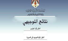 رابط نتيجة الثانوية العامة 2021. Wfq Ur11ylszxm
