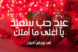 صور للزوجة و بوستات عن حب الزوج لزوجته بفبوف Love Smile Quotes Valentine Picture Smile Quotes