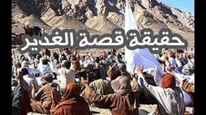 هل في حديث غدير خم نص على الامامة او المحبة لعلي Youtube