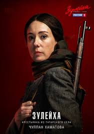 Zulejha Otkryvaet Glaza Serial 2019 2020 Vse Serii Podryad Smotret Onlajn Besplatno Film V Horoshem Kachestve