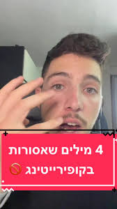4 מילים שאתם חייבים למחוק מהקופירייטינג שלכם כדי להשתפר בשיווק המוצרים...